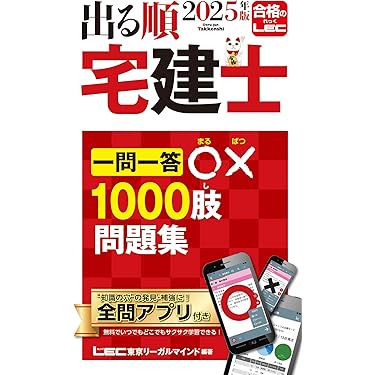 Amazon.co.jp 人気ギフトランキング: 宅地建物取引士の資格